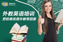 英語培訓(xùn)機構(gòu)哪個好？
