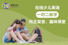 少兒英語培訓(xùn)機構(gòu)如何選？什么樣的靠譜