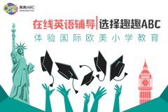 少兒英語哪個好？