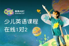 學(xué)習(xí)英語，孩子免費(fèi)課程試聽體驗