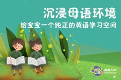 少兒英語在線培訓(xùn)哪一家好？家長(zhǎng)需要考慮好哦