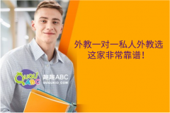外教一對(duì)一私人外教選這家非?？孔V！