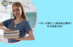 一對一外教少兒英語有必要嗎？專業(yè)角度分析！