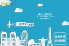 兒童線上英語培訓(xùn)，提升孩子英語口語的最佳選擇！
